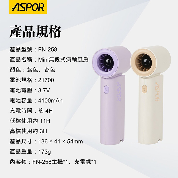 ASPOR Mini無段式渦輪風扇(手持式/登山扣/大容量電池/超長續航力)