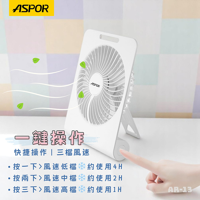 ASPOR 極簡薄型桌面風扇(可掛牆/可站立/廣角大風量)