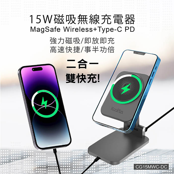 KooPin 台灣製造 3合1 折疊手機支架15W快充磁吸無線充電板/充電盤/充電器