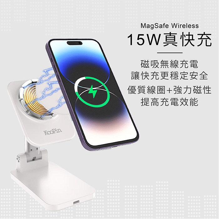 KooPin 台灣製造 3合1 折疊手機支架15W快充磁吸無線充電板/充電盤/充電器