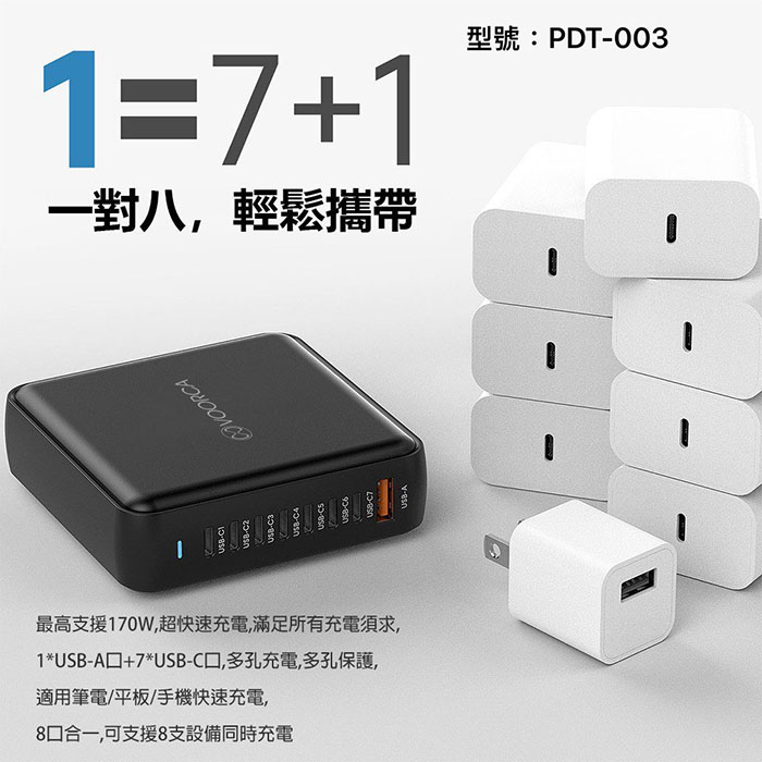 VOORCA 桌面型 8孔170W氮化鎵 1USB-A+7USB-C 快速充電器(內附240w充電線)