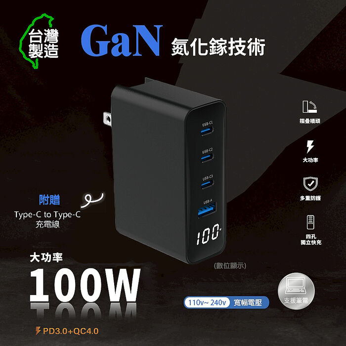 MCK 台灣製造 數位顯示 100W氮化鎵 手機平板筆電快速充電器(附贈100W充電線)