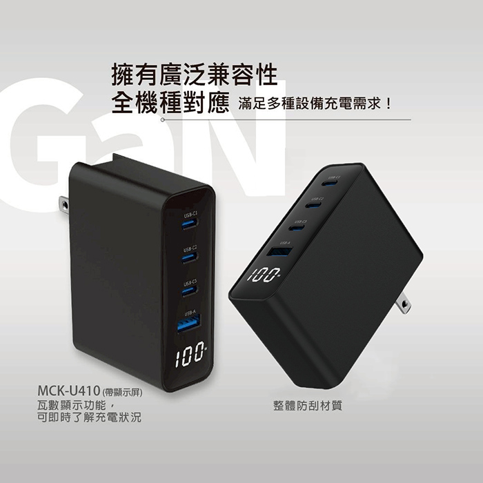 MCK 台灣製造 數位顯示 100W氮化鎵 手機平板筆電快速充電器(附贈100W充電線)