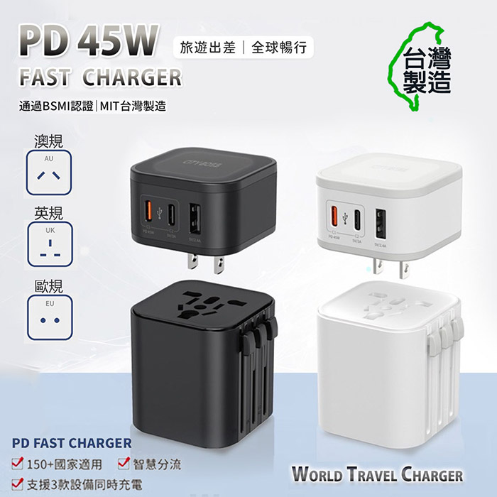 CITYBOSS 台灣製造 45W 2合1出國萬用充電器 全球通用萬能轉換插頭(2USB-C+1USB-A)