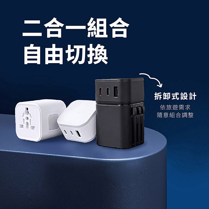 CITYBOSS 台灣製造 45W 2合1出國萬用充電器 全球通用萬能轉換插頭(2USB-C+1USB-A)