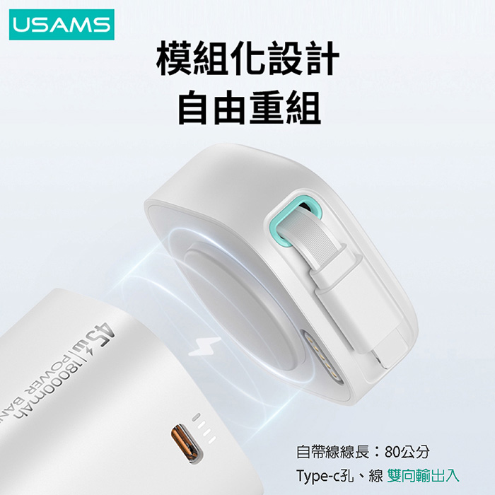 USAMS 星魔方系列 PD45W大容量18000mAh 雙向快充行動電源(Type-C磁吸收納線)