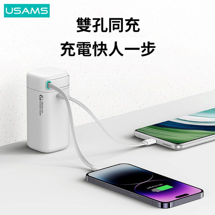 USAMS 星魔方系列 PD45W大容量18000mAh 雙向快充行動電源(Type-C磁吸收納線)