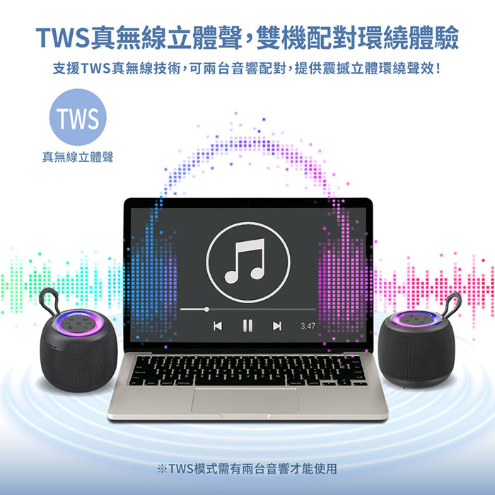 Wildex TWS 炫彩環繞立體聲藍牙喇叭/音響(可串聯/大容量電池/支援TF記憶卡)