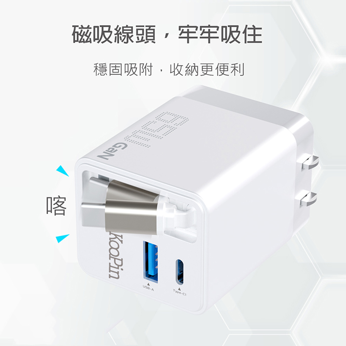 KooPin 台灣製造 65W氮化鎵 自帶Type-C伸縮線 三輸出快速充電器(支援PD、QC快充)