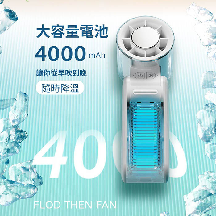 MCK 高速冷敷冰鎮手持風扇(四段風速/大容量電池/可折疊/可掛脖)