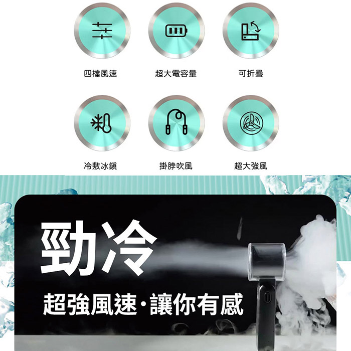 MCK 高速冷敷冰鎮手持風扇(四段風速/大容量電池/可折疊/可掛脖)
