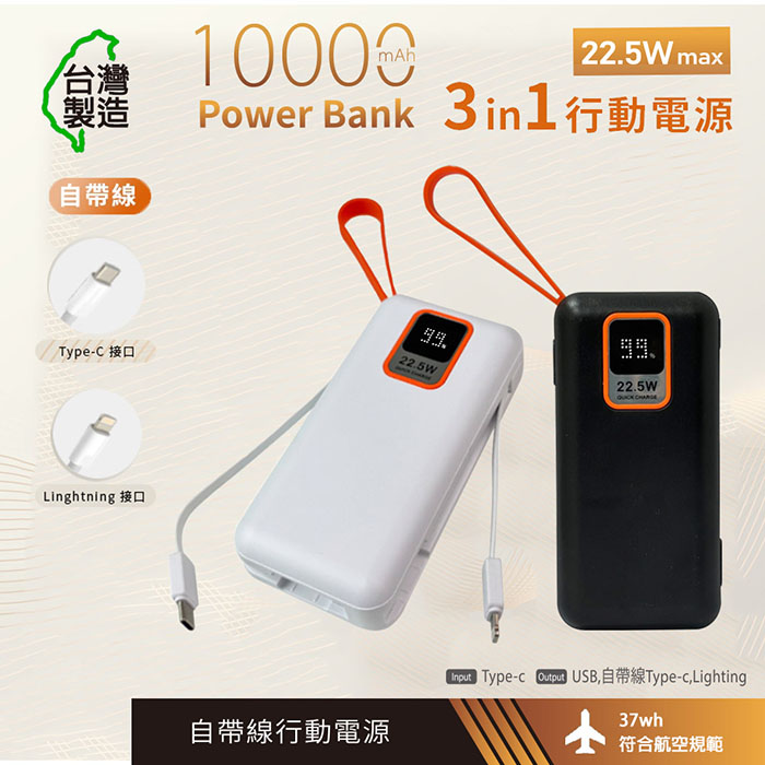 MCK 台灣製造 10000mAh 22.5W 自帶雙線 數顯快充行動電源(37wh)