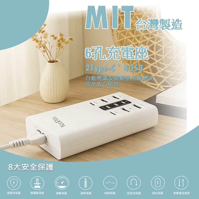 KooPin 台灣製造 30W 六孔智慧分流快速充電器(2USB-C+4USB-A)