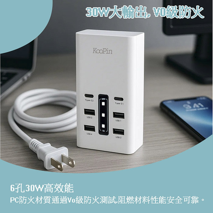KooPin 台灣製造 30W 六孔智慧分流快速充電器(2USB-C+4USB-A)