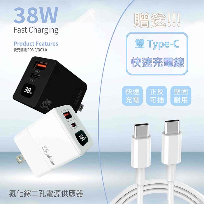 Wephone 38W氮化鎵 數字顯示雙孔快速充電器(附贈Type-C充電線)