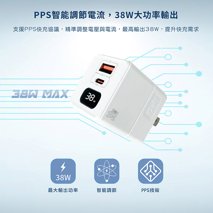 Wephone GaN氮化鎵38W 數字顯示雙孔快速充電器(1C1A)