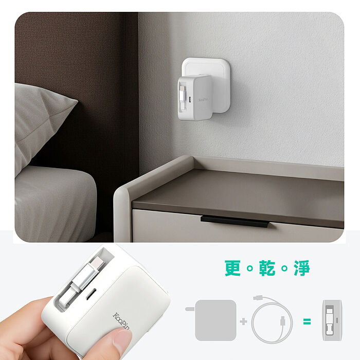 KooPin 45W氮化鎵 自帶Type-C伸縮線 二輸出快速充電器(支援PD、QC快充)