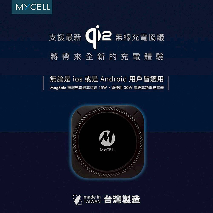 MYCELL 台灣製造 Qi2認證/半導體製冷 15W磁吸無線車架充電組
