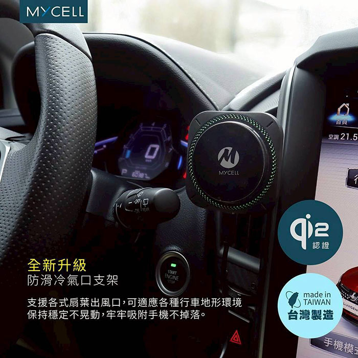 MYCELL 台灣製造 Qi2認證/半導體製冷 15W磁吸無線車架充電組