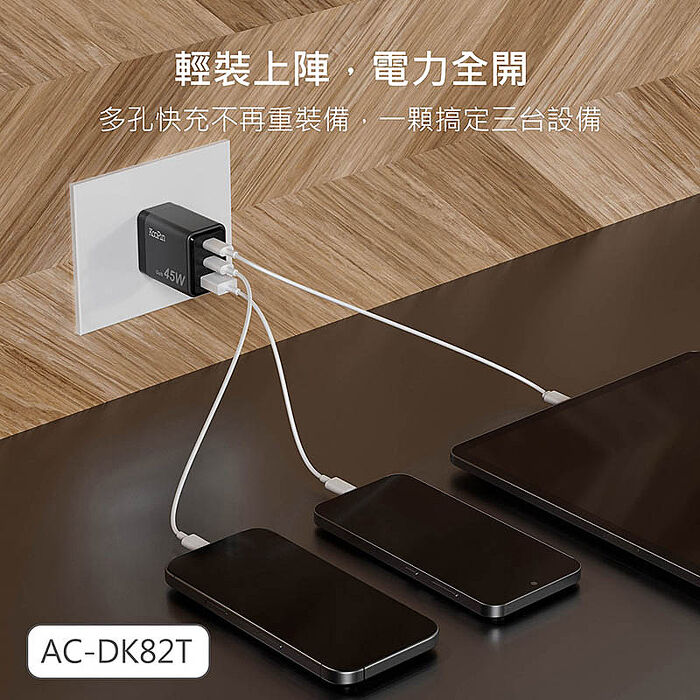 KooPin 台灣製造45W氮化鎵 雙USB-C+USB-A手機急速快充充電器(附贈Type-C充電線)