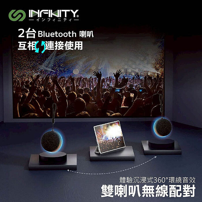 Infinity 磁吸式藍牙喇叭/音響(360度環迴立體聲/重低音/支架/支援TWS) 【優質二入】