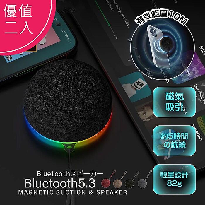 Infinity 磁吸式藍牙喇叭/音響(360度環迴立體聲/重低音/支架/支援TWS) 【優質二入】