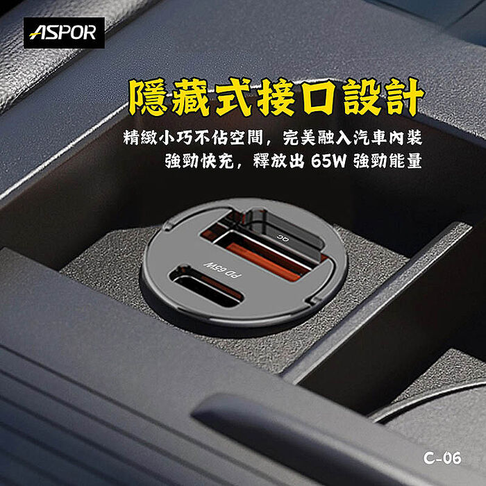 ASPOR 急速65W Mini快充PD+QC車載充電器(附贈Type-C充電線)