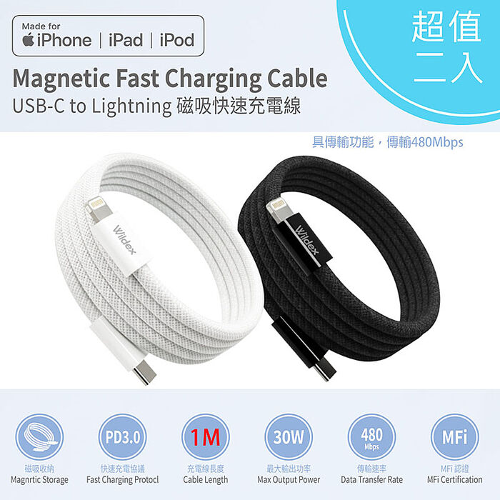 Wildex 蘋果認證 Type-C to Lightning 磁吸收納快充線/傳輸線/充電線(100公分) 【優質二入】