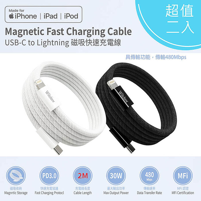 Wildex 蘋果認證MFi Type-C to Lightning 磁吸收納快充線/傳輸線/充電線(200公分)【優質二入】