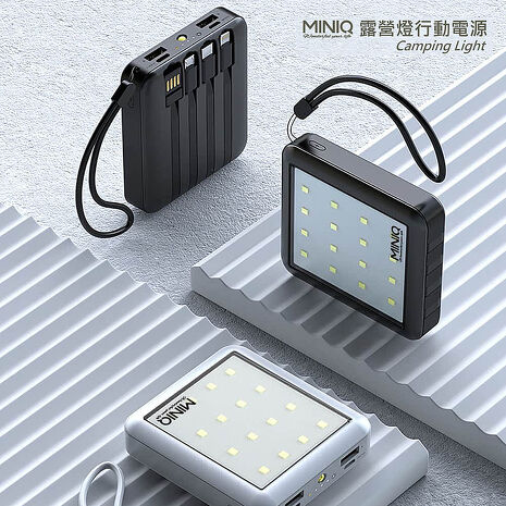 MINIQ 露營燈LED照明/自帶四線行動電源(台灣製造)