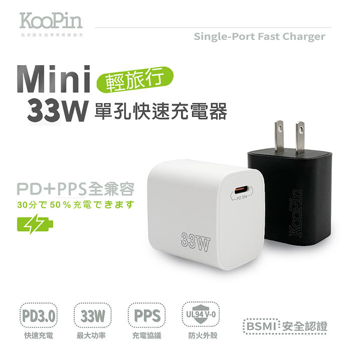 KooPin PD33W 手機快速充電器+USB-C to L 磁吸收納快充線(200公分)