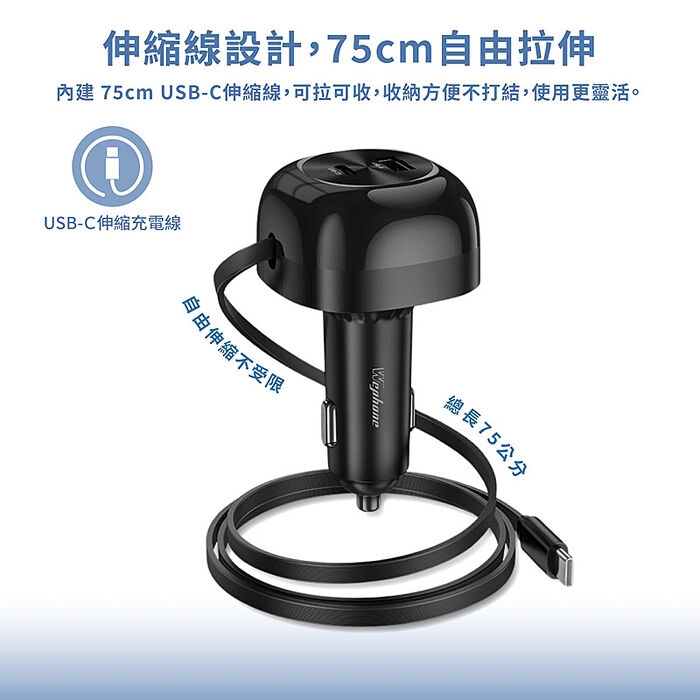 Wephone 60W 快充伸縮線75cm 四合一車用充電器/車充(PD/QC快充協議)