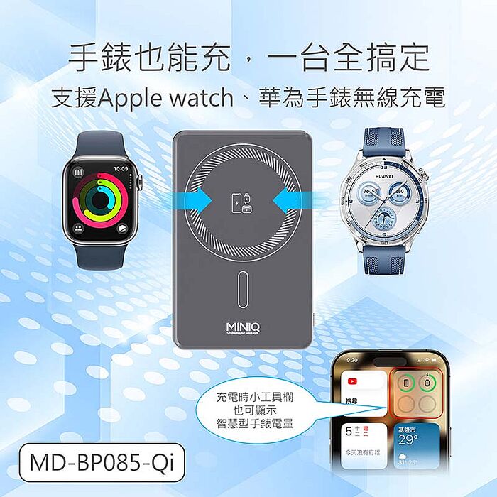 MINIQ 台灣製造 超薄6in1輕量磁吸快充行動電源 10000mAh (3C認證/手機/手錶/耳機)