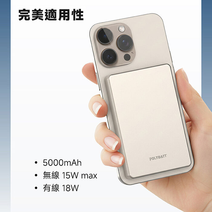 POLYBATT 台灣製造 5000mah 鋼化玻璃特仕版行動電源(超薄/磁吸/快充)