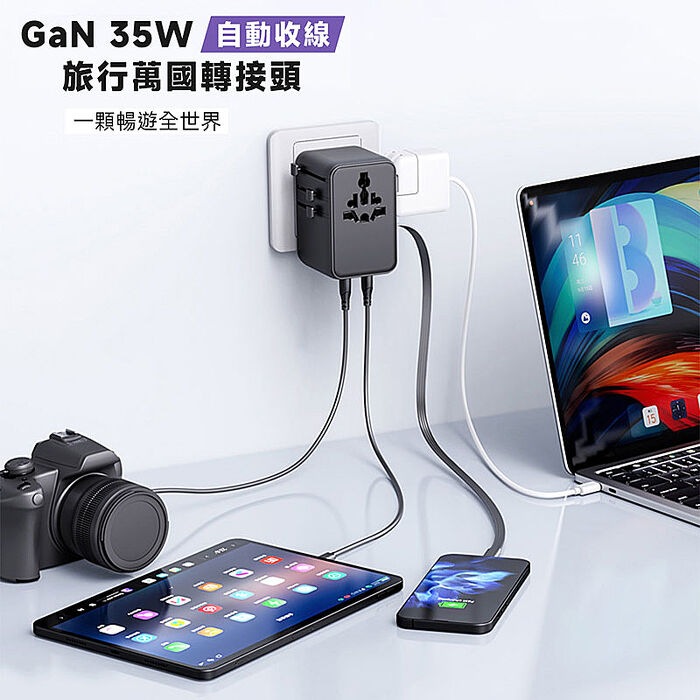 POLYBATT 35W氮化鎵GaN 自帶伸縮線 出國旅遊轉接頭(歐規/英規/澳規)