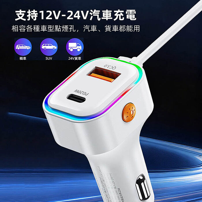 VOORCAK 5孔輸出車用充電器/車充 140公分延長充電器(PD/QC快充協議)