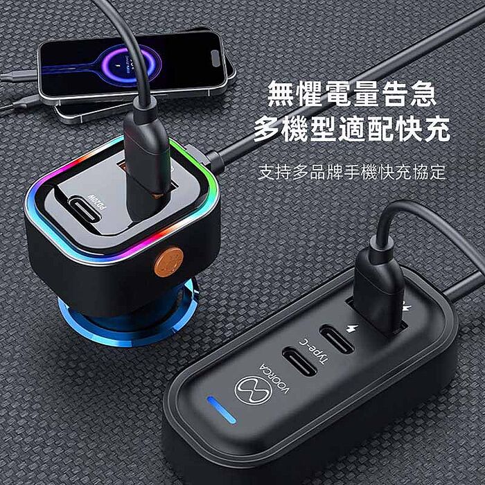 VOORCAK 5孔輸出車用充電器/車充 140公分延長充電器(PD/QC快充協議)