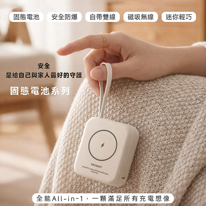Polybatt 台灣製造 10000mAh 防爆固態行動電源(CCC/雙PD快充/磁吸/自帶線)