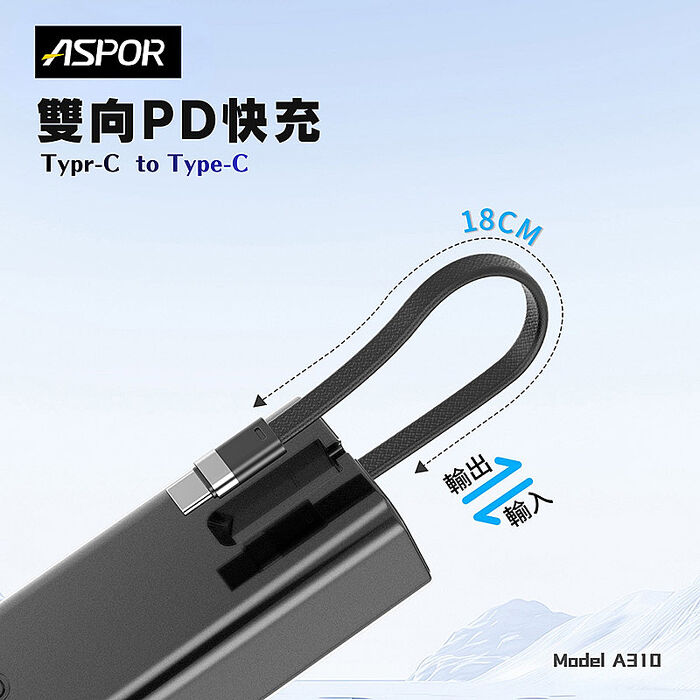ASPOR 10000mAh 100W數顯快充行動電源(自帶USB-C快充線)