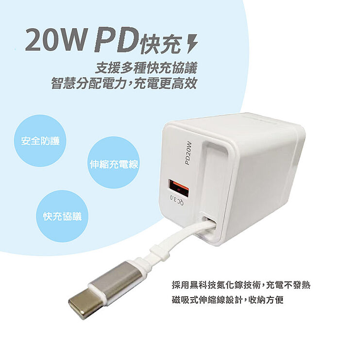 Linktech 20W氮化鎵 自帶Type-C伸縮線 二輸出快速充電器(支援PD、QC快充)