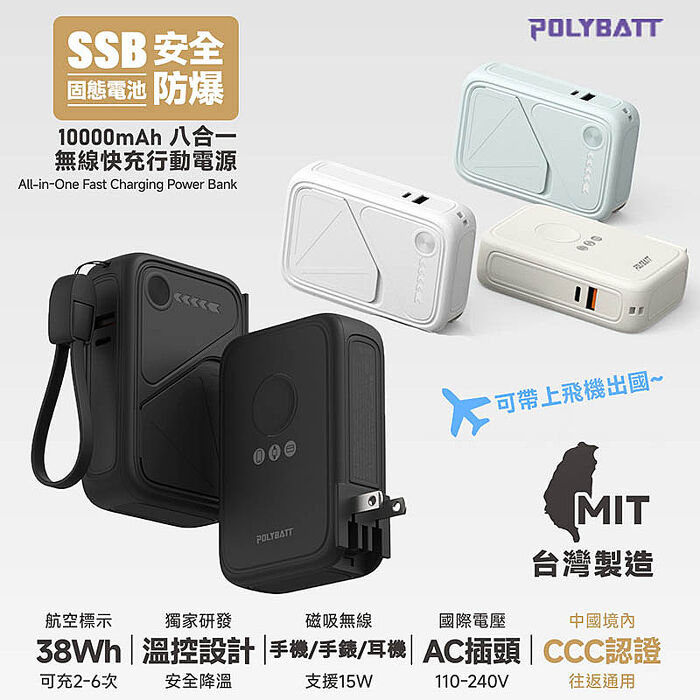 POLYBATT 台灣製造 X3防爆固態 20W八合一行動電源10000mAh(CCC認證/快充/磁吸)