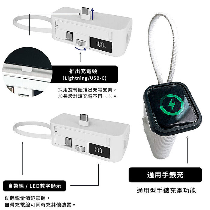 Wephone 5000mAh 隱藏直插式/數顯20W快充行動電源(雙向自帶線/可充手錶)