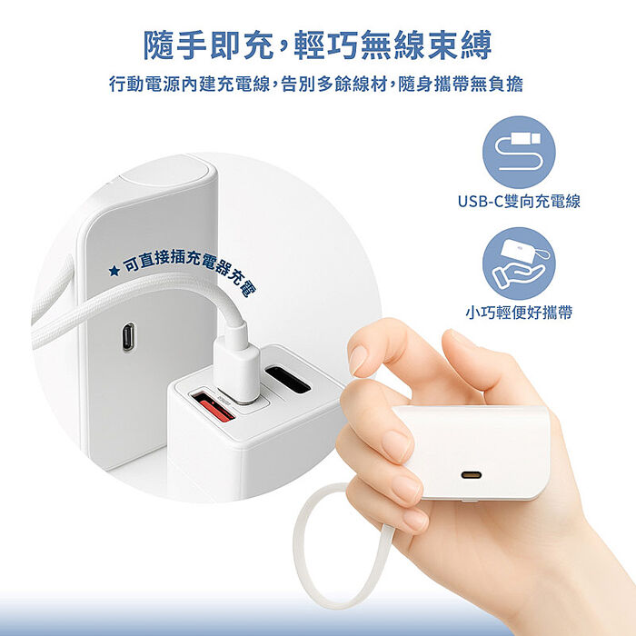 Wephone 5000mAh 隱藏直插式/數顯20W快充行動電源(雙向自帶線/可充手錶)