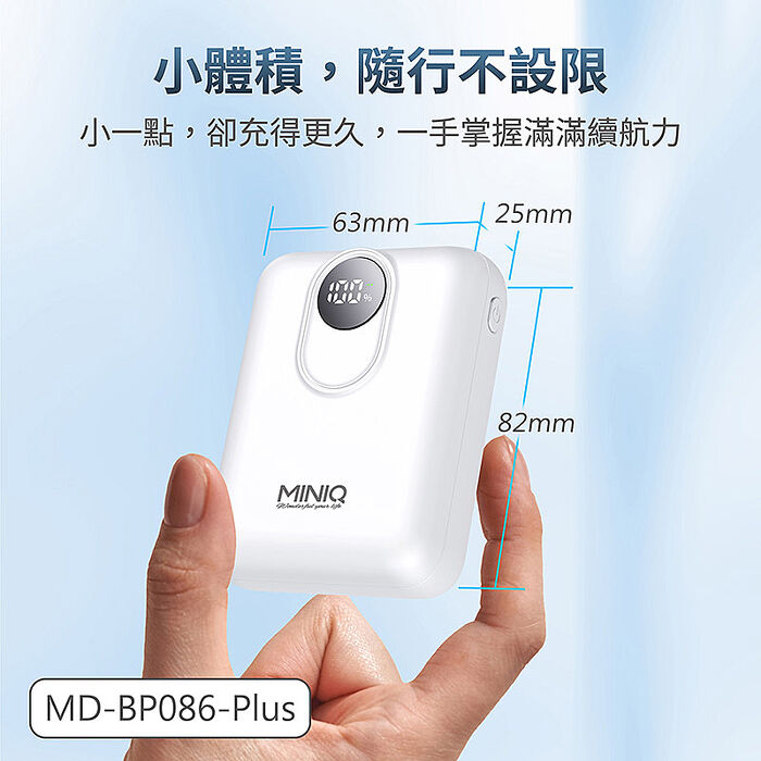 MINIQ 台灣製造 10000mAh 防爆固態數顯急速行動電源(附贈掛繩充電線Type-C)