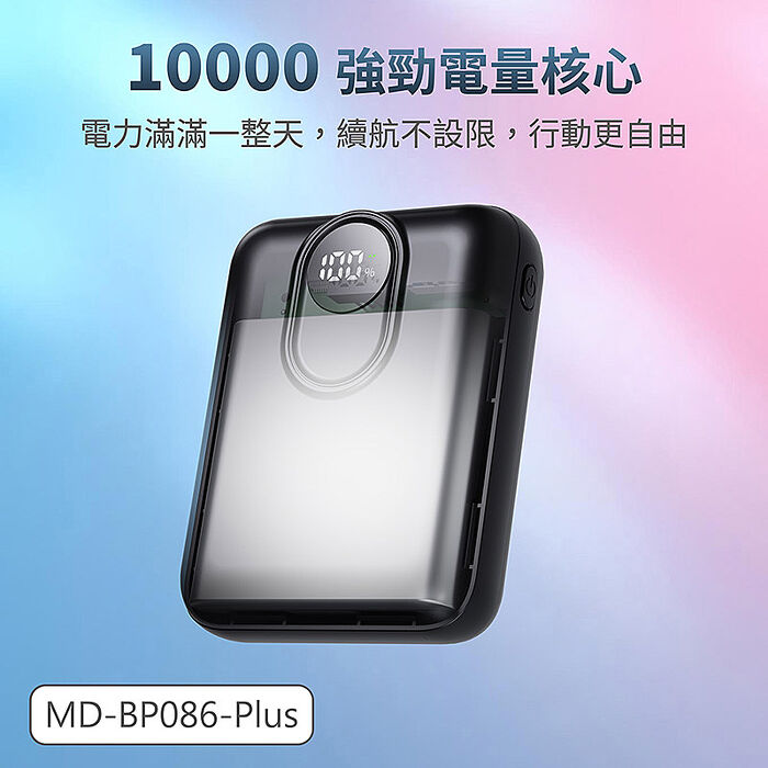 MINIQ 台灣製造 10000mAh 防爆固態數顯急速行動電源(附贈掛繩充電線Type-C)