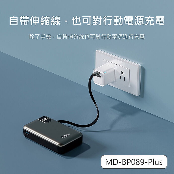MINIQ 台灣製造 10000mAh 防爆固態數顯急速行動電源(自帶伸縮捲線)