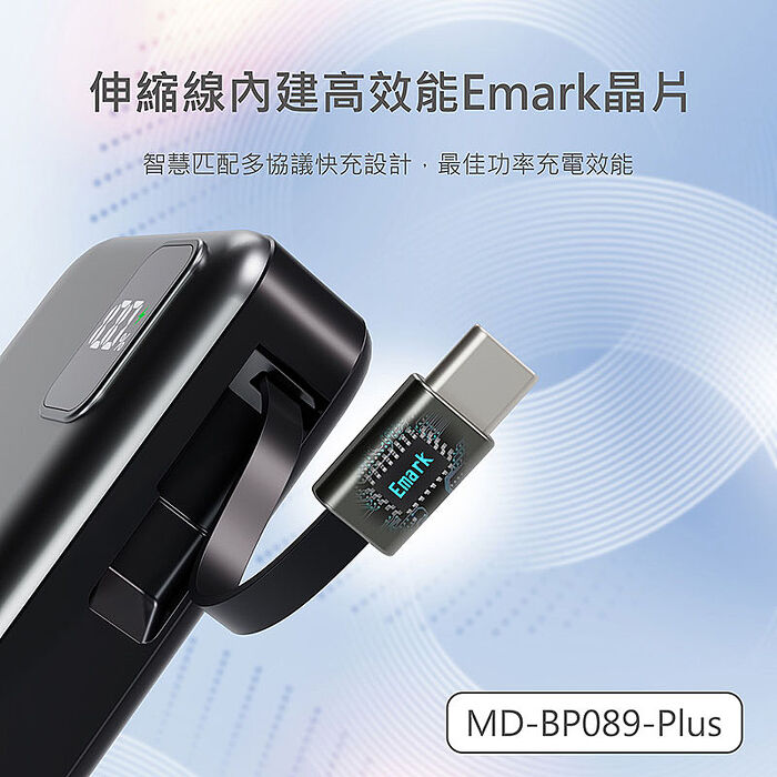 MINIQ 台灣製造 10000mAh 防爆固態數顯急速行動電源(自帶伸縮捲線)