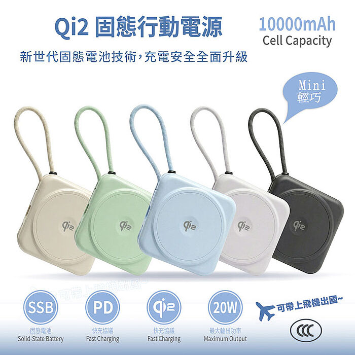 Wephone 10000mAh Qi2磁吸固態行動電源(CCC/PD快充/磁吸/自帶雙線)