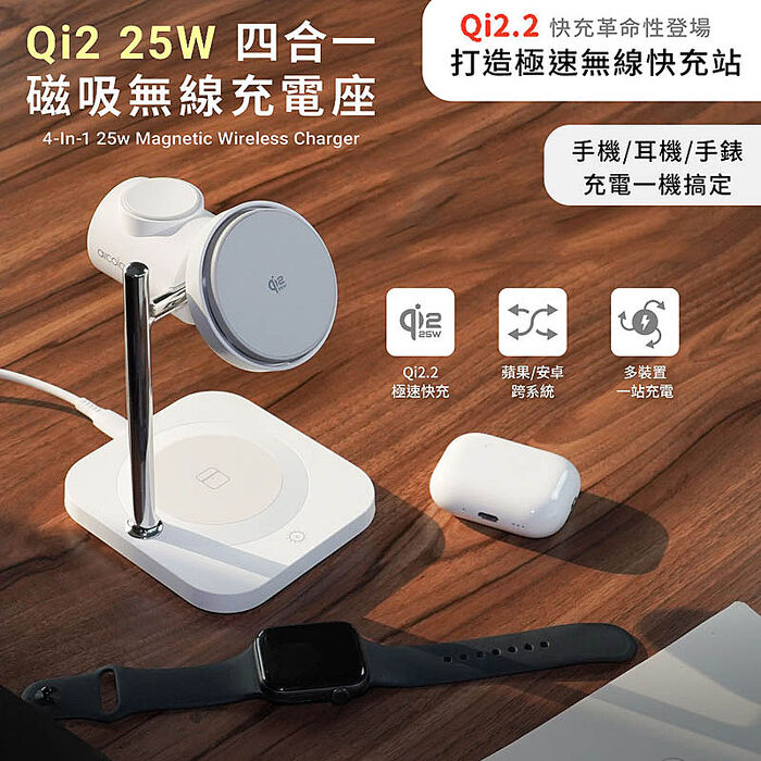 aircolor Qi2.2 四合一磁吸25W無線充電座(蘋果安卓手機、手錶、耳機)