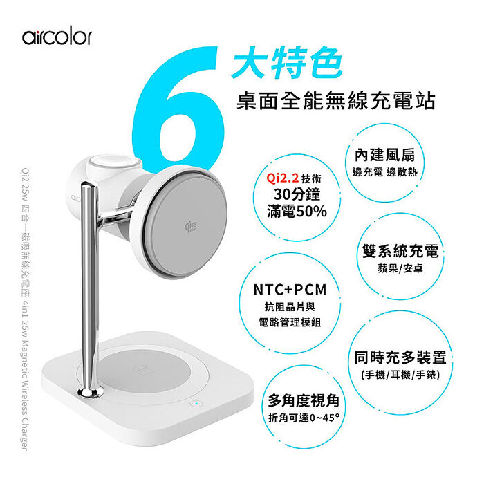 aircolor Qi2.2 四合一磁吸25W無線充電座(蘋果安卓手機、手錶、耳機)